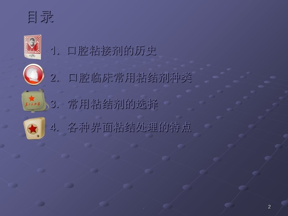 口腔粘结剂课件.ppt_第2页