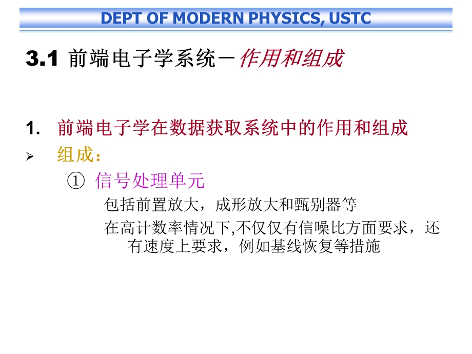 高等核电子学课件.ppt_第3页