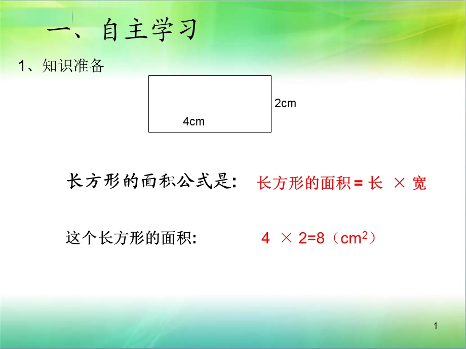 圆柱的侧面积课件.ppt_第1页