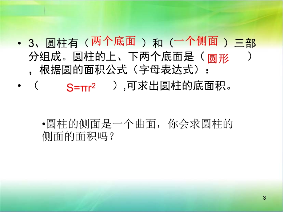 圆柱的侧面积课件.ppt_第3页