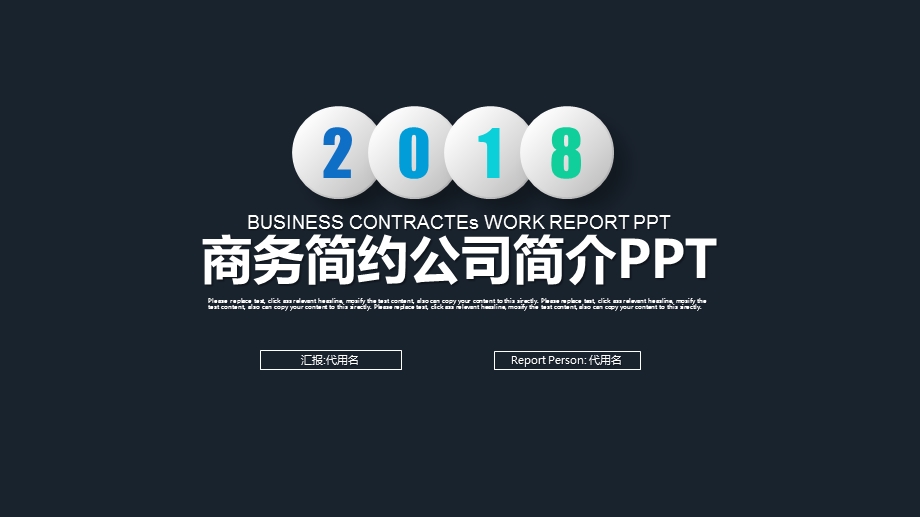 企业宣传企业简介公司简介路演通用PPT模板课件.pptx_第1页