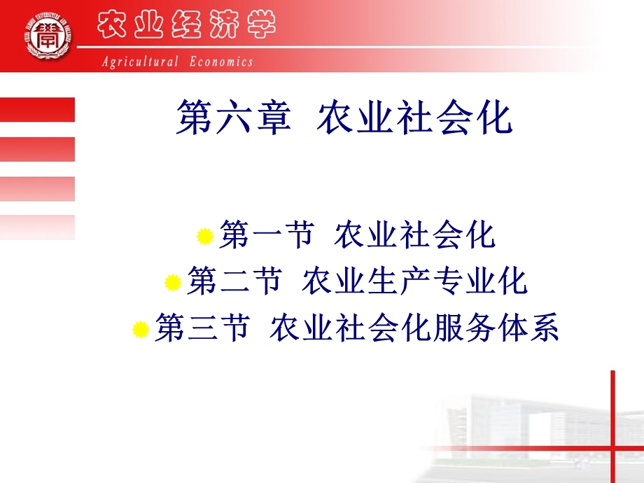 农业经济学农业社会化课件.ppt_第2页