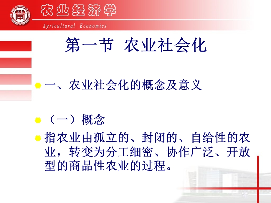 农业经济学农业社会化课件.ppt_第3页