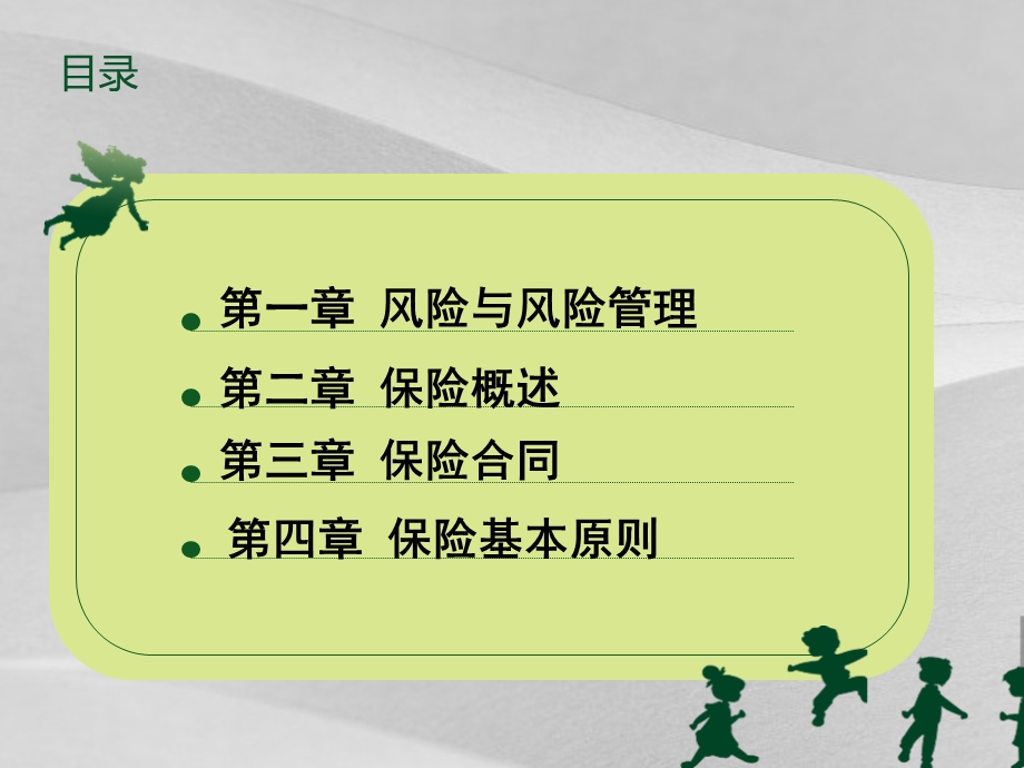 保险入门培训课程课件.ppt_第2页