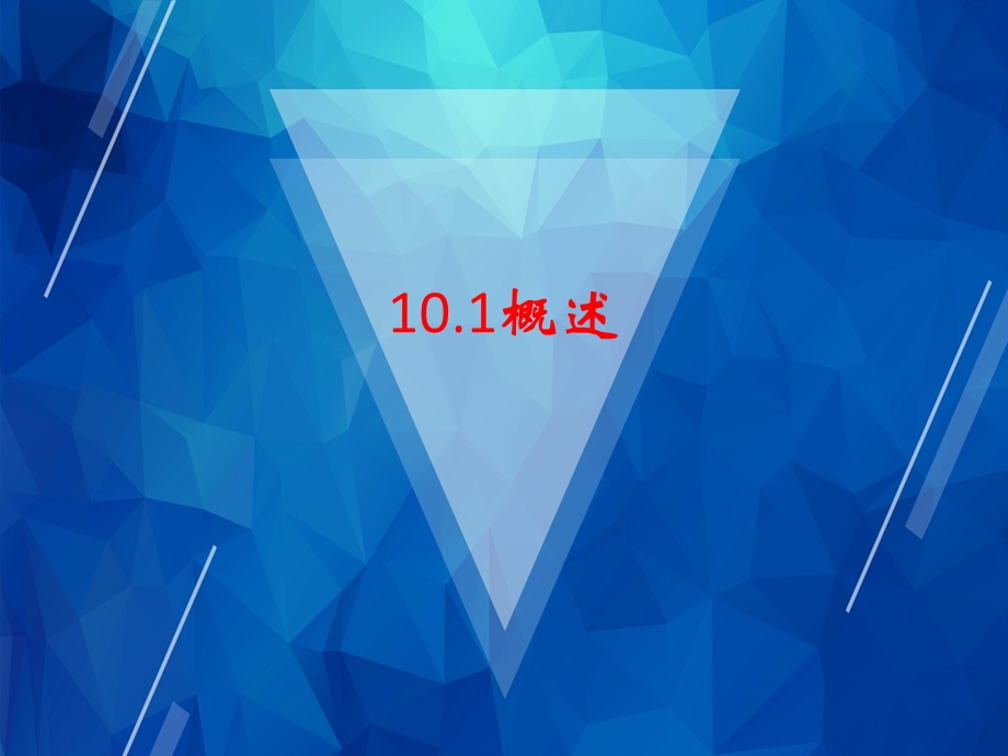 【广播电视技术】第10章电视广播系统(全)课件.pptx_第2页