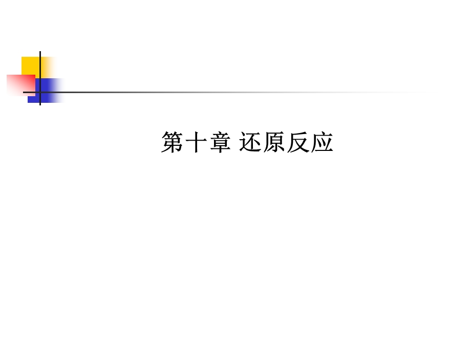 催化氢化反应课件.ppt_第1页