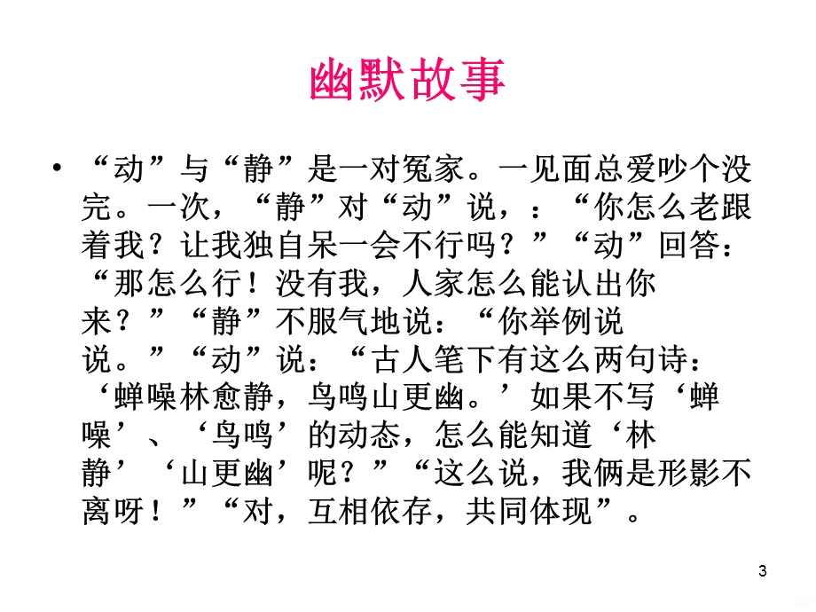 动静结合课件.ppt_第3页