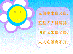 儿童口腔保健课件.ppt