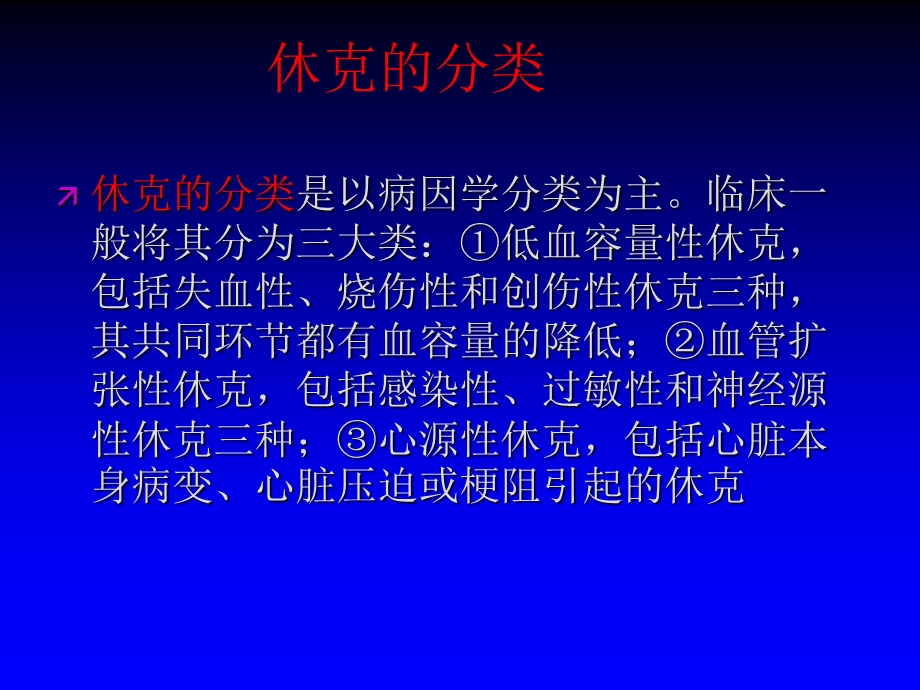 休克分类讲解及处理课件.ppt_第3页