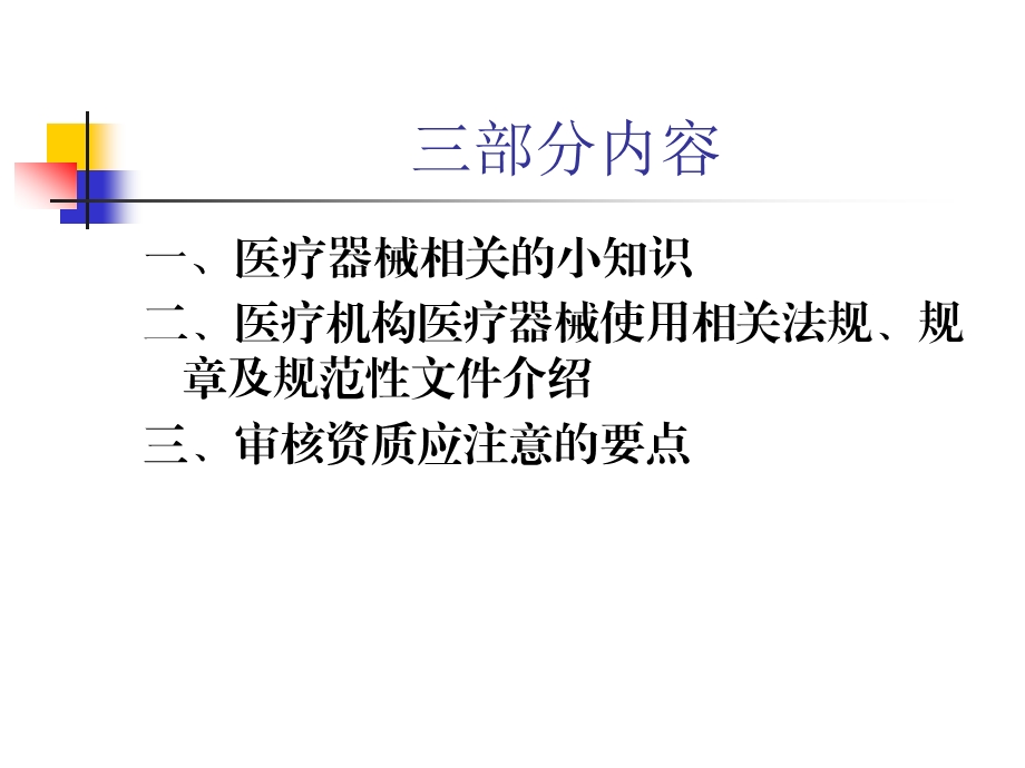 医疗器械法规培训课件.ppt_第2页