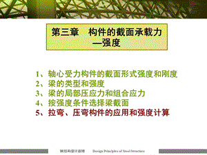 钢结构强度计算课件.ppt