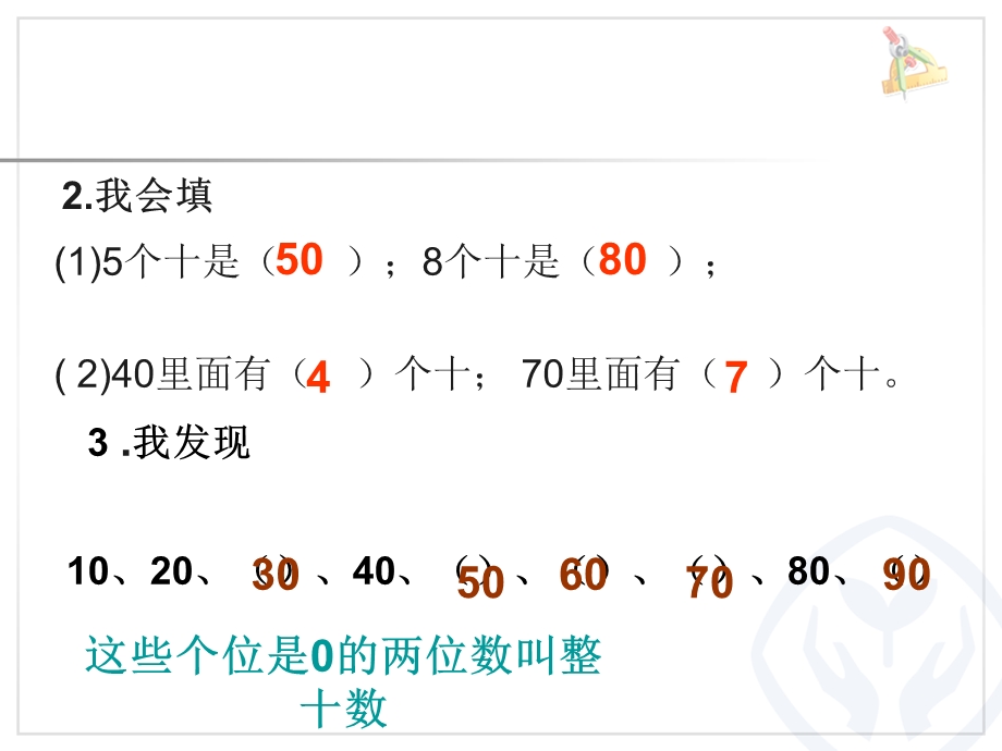 人教版一年级数学下册整十数加减整十数课件.ppt_第3页