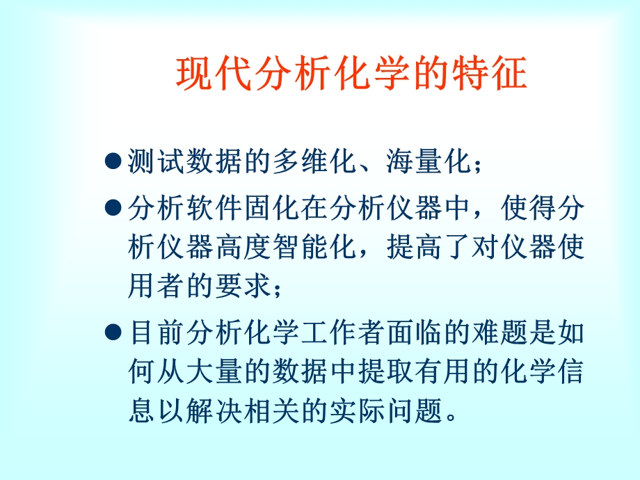 化学计量学课件.ppt_第3页