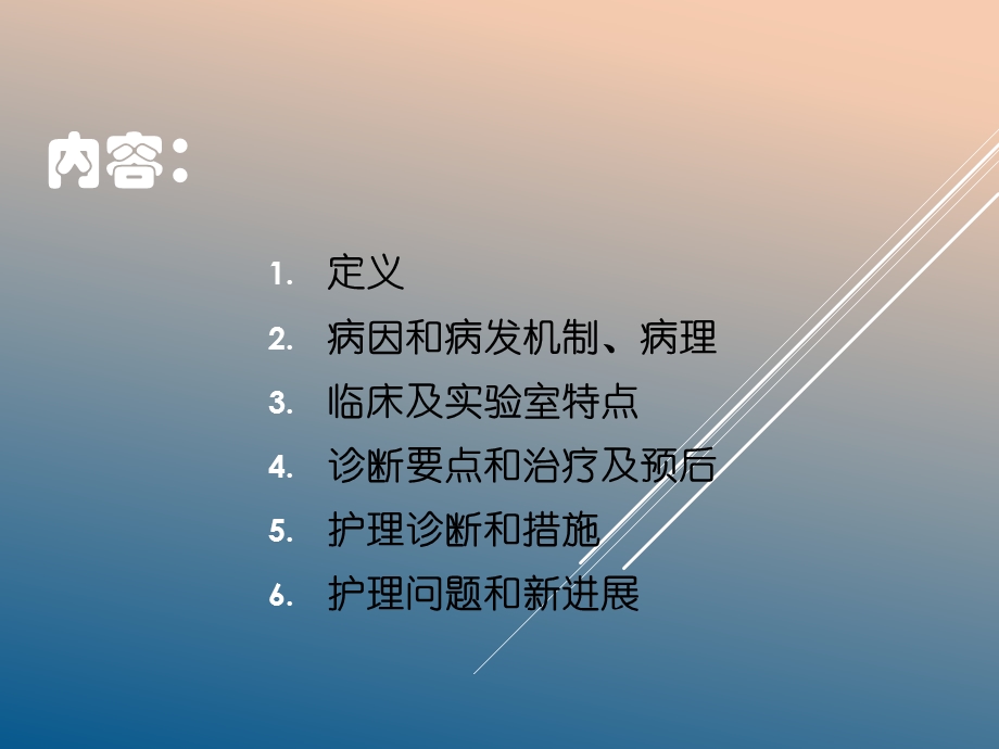 再生障碍性贫血护理查房课件.ppt_第2页