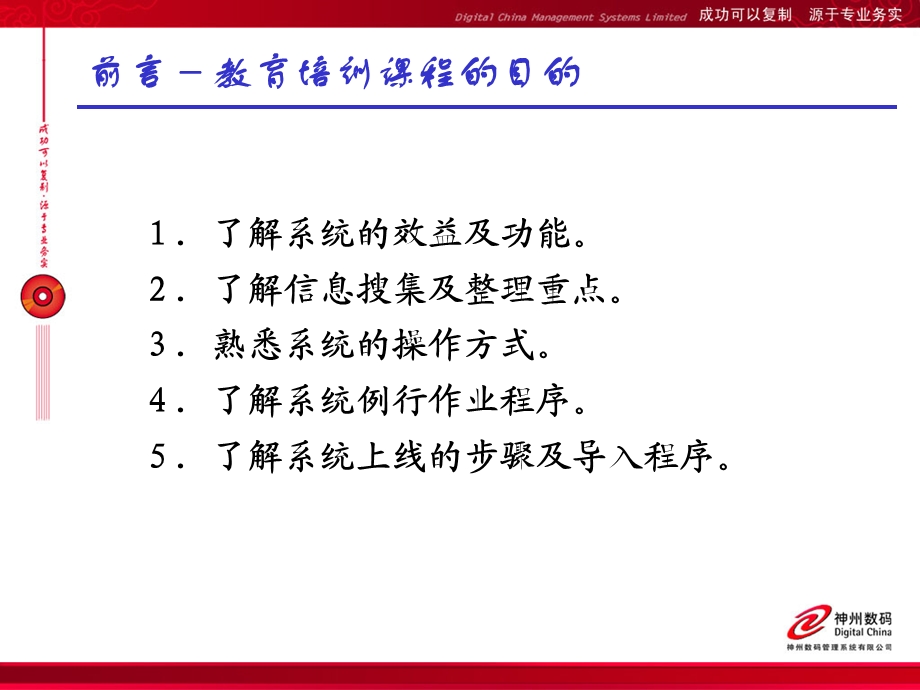 采购管理系统培训教程课件.ppt_第3页