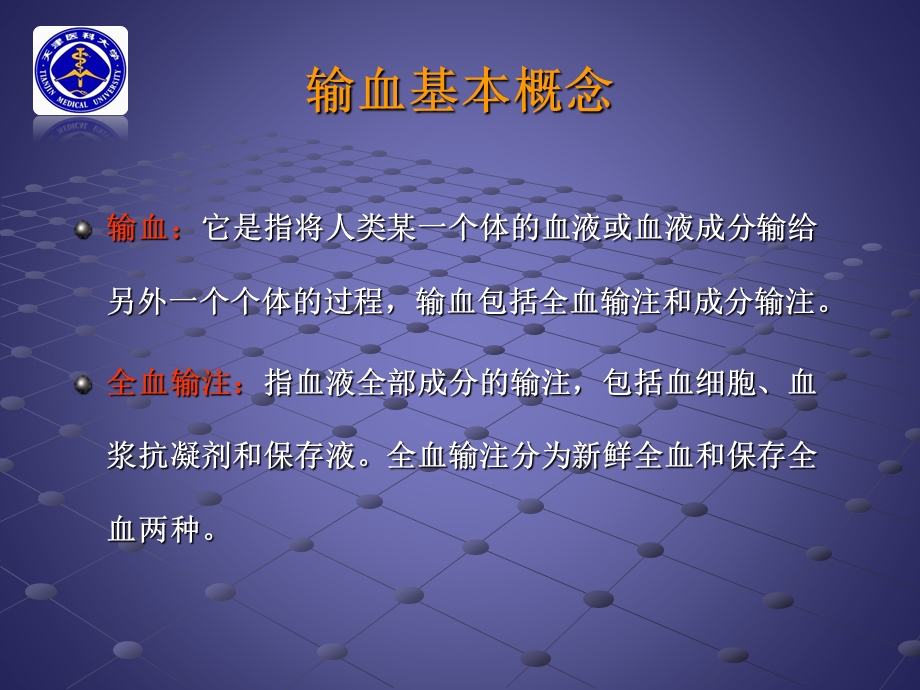 输血与成分输血课件.ppt_第2页