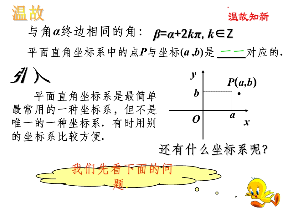 人教A版选修44极坐标系课件.ppt_第2页