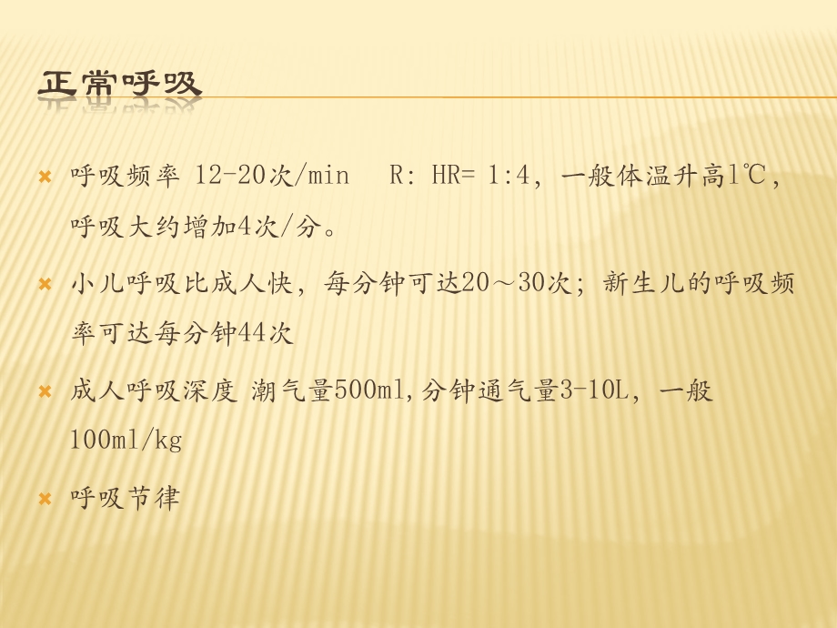 呼吸困难的鉴别诊断课件.ppt_第3页