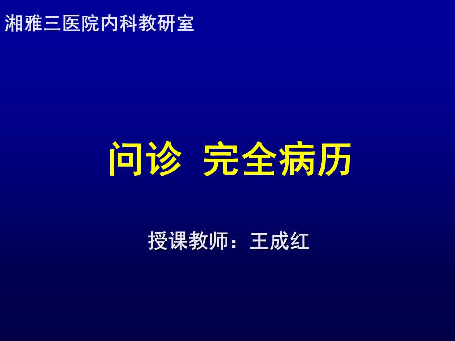 问诊 完全病历课件.ppt_第1页