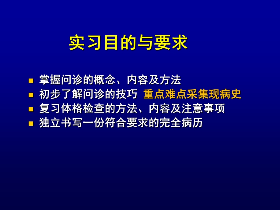 问诊 完全病历课件.ppt_第3页