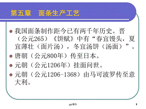 面条生产工艺课件.ppt