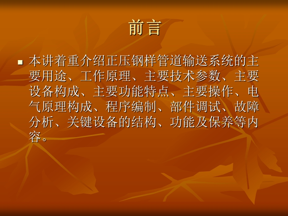 风动送样系统讲义课件.ppt_第2页