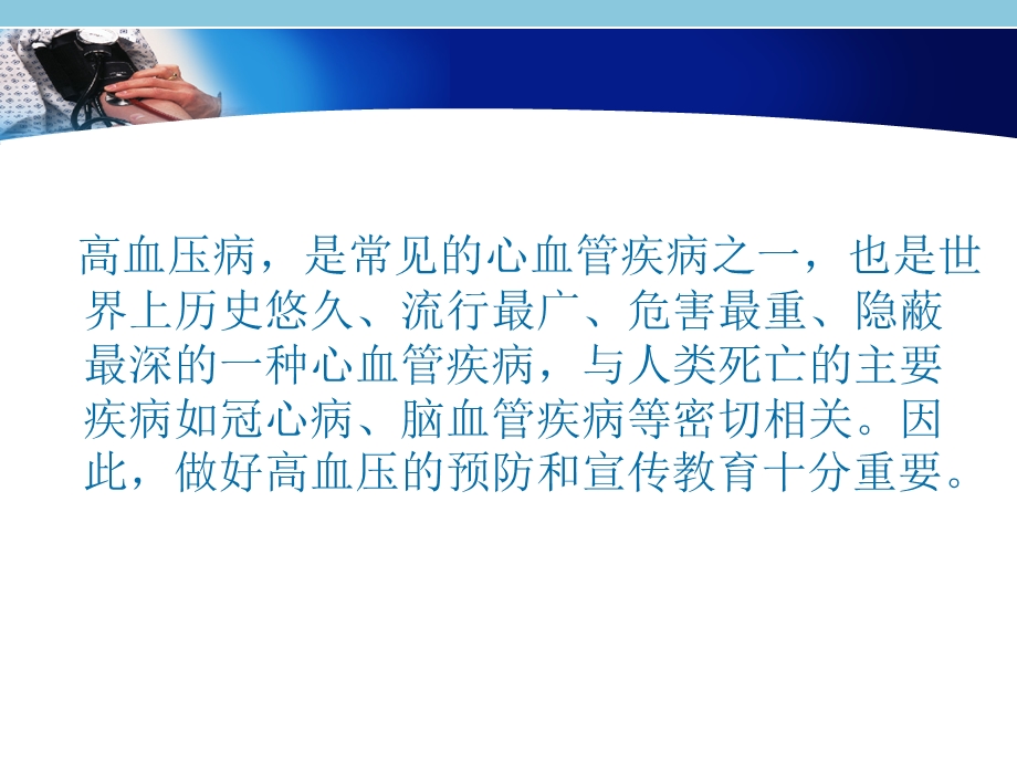 高血压病人的健康教育课件.ppt_第2页