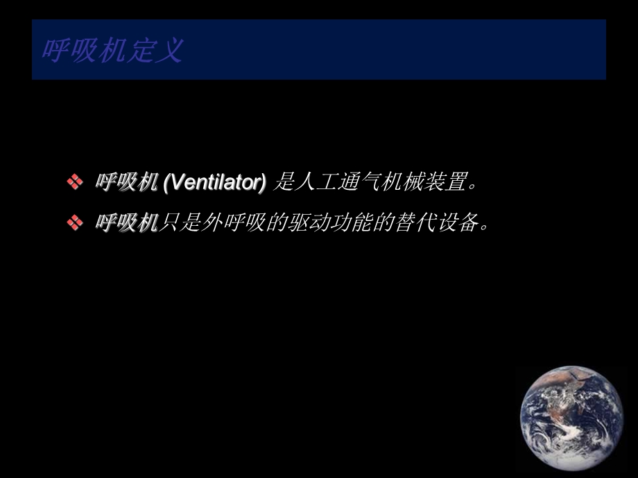 呼吸机应用课件.ppt_第3页