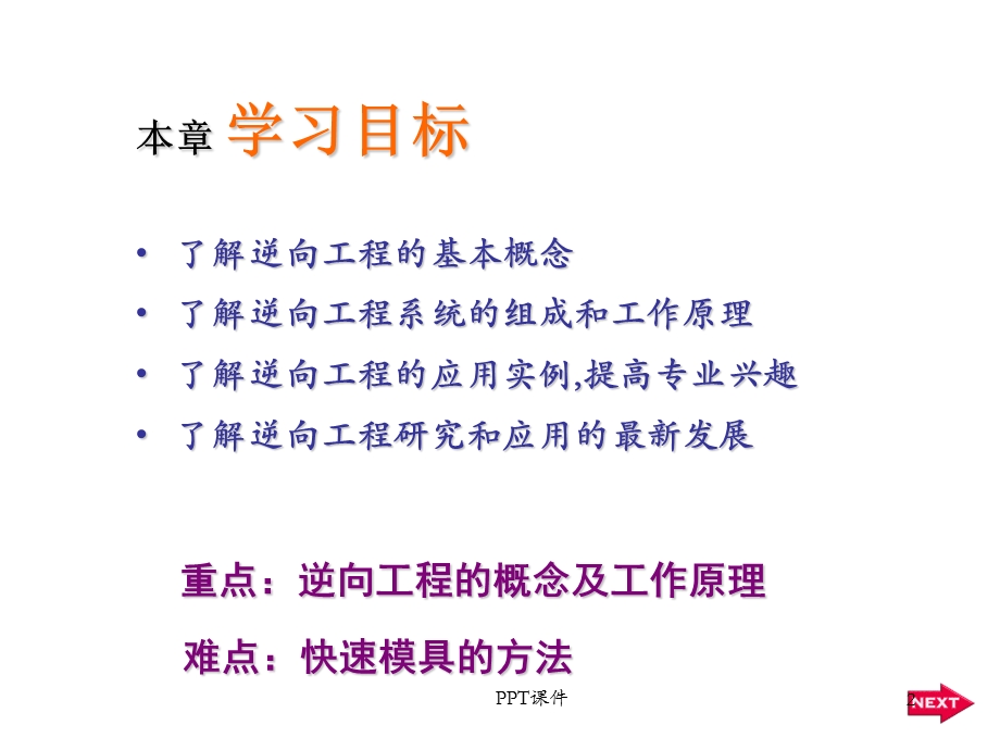 逆向工程技术课件.ppt_第2页