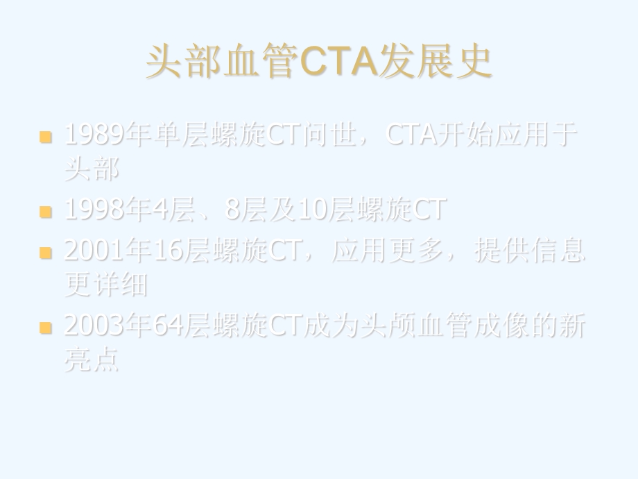 颅脑CTA对脑血管病变的诊断实用版课件.ppt_第2页