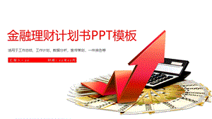 创业融资招商商业计划书课件.pptx