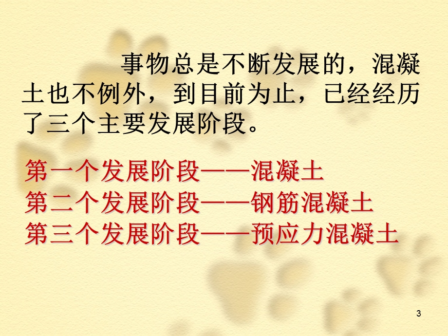 预应力张拉教学ppt课件.ppt_第3页