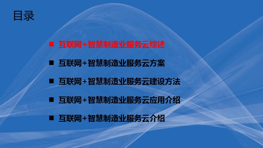 制造业大数据云平台解决方案课件.pptx_第2页