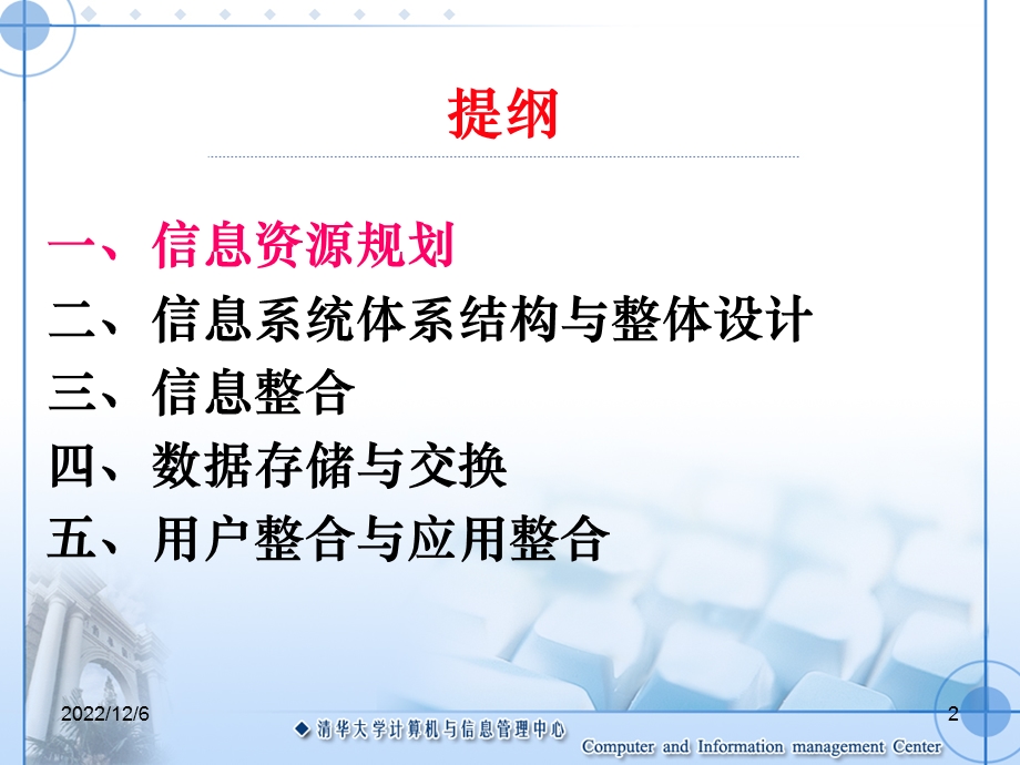 信息资源规划课件.ppt_第2页