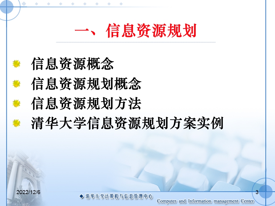 信息资源规划课件.ppt_第3页