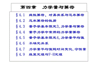 厄米算符的本征值是实数课件.ppt