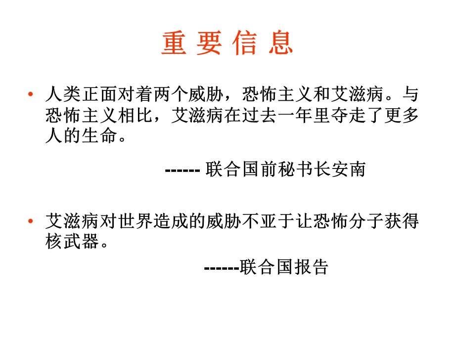 青少年预防艾滋病知识讲座课件.ppt_第2页