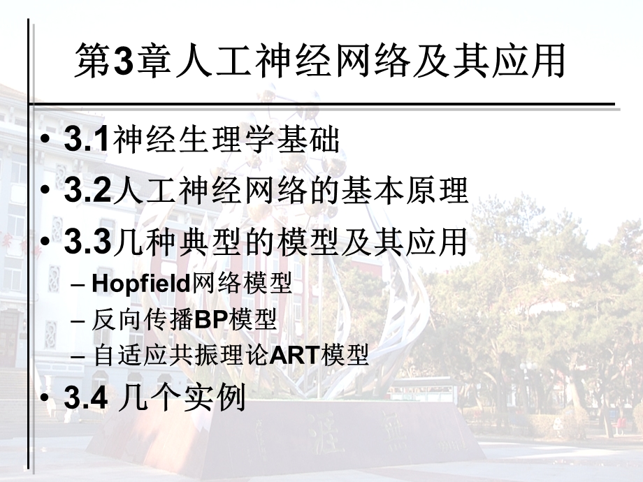 人工神经网络及其应用课件.ppt_第2页