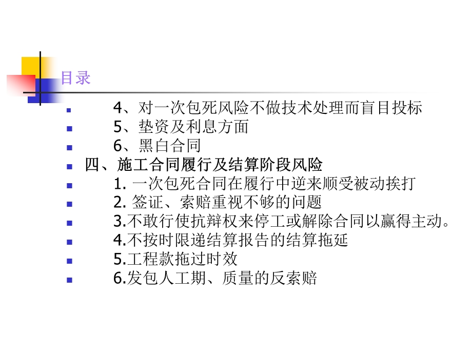 项目经理经营施工项目重大风险防范及对策课件.ppt_第3页