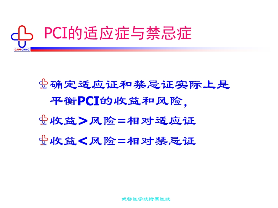 冠状动脉介入治疗课件.ppt_第2页