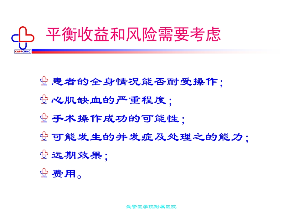 冠状动脉介入治疗课件.ppt_第3页