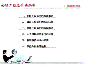 公路工程造价编制讲解课件.ppt