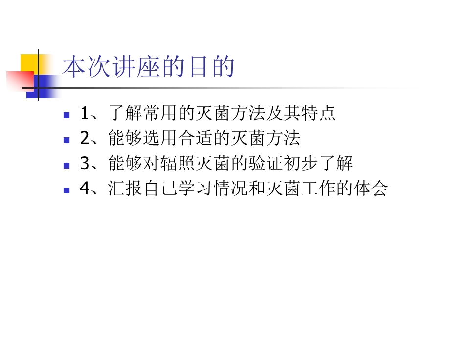 辐照灭菌及其验证课件.ppt_第2页