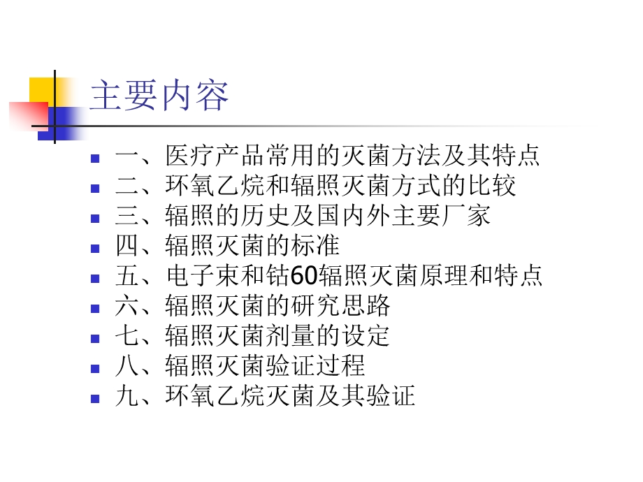 辐照灭菌及其验证课件.ppt_第3页