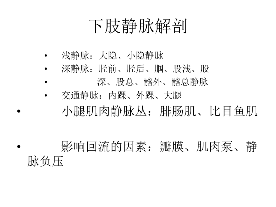 周围血管疾病病人护理课件.ppt_第3页