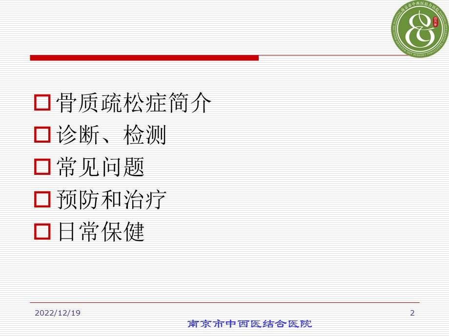 骨质疏松症的防治讲座课件.ppt_第2页