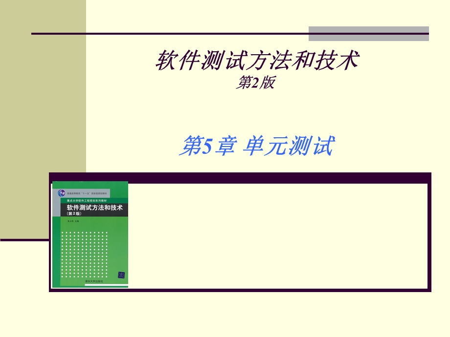 单元测试用例课件.ppt_第1页