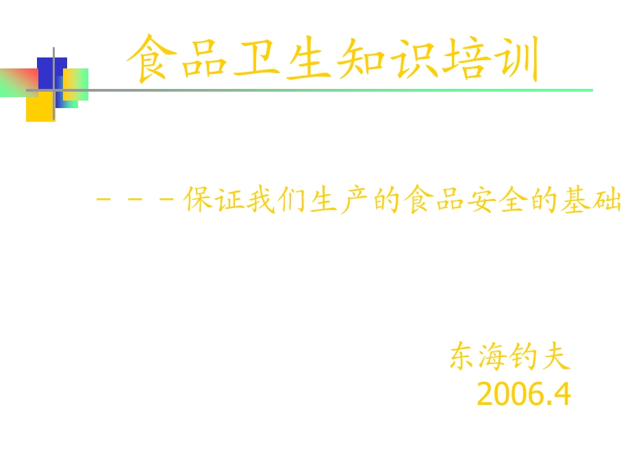 化妆品车间员工基础培训课件.ppt_第1页