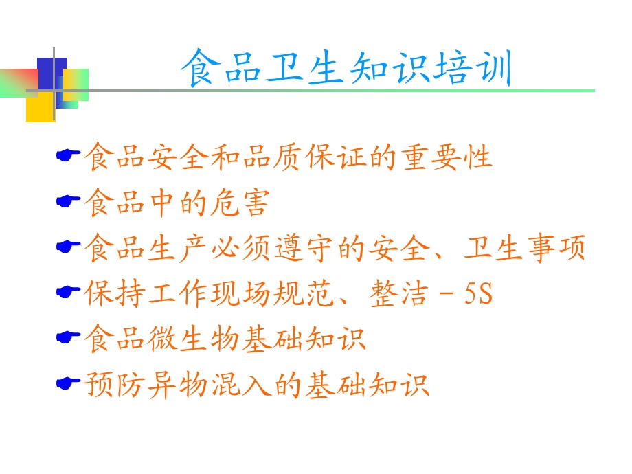 化妆品车间员工基础培训课件.ppt_第2页