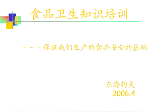 化妆品车间员工基础培训课件.ppt